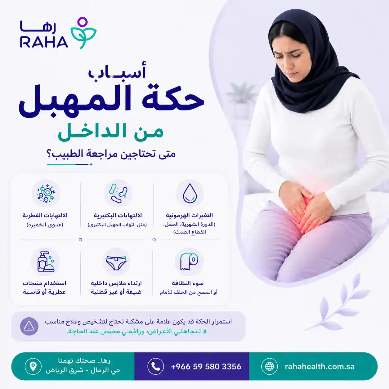 اسباب حكة المهبل من الداخل
